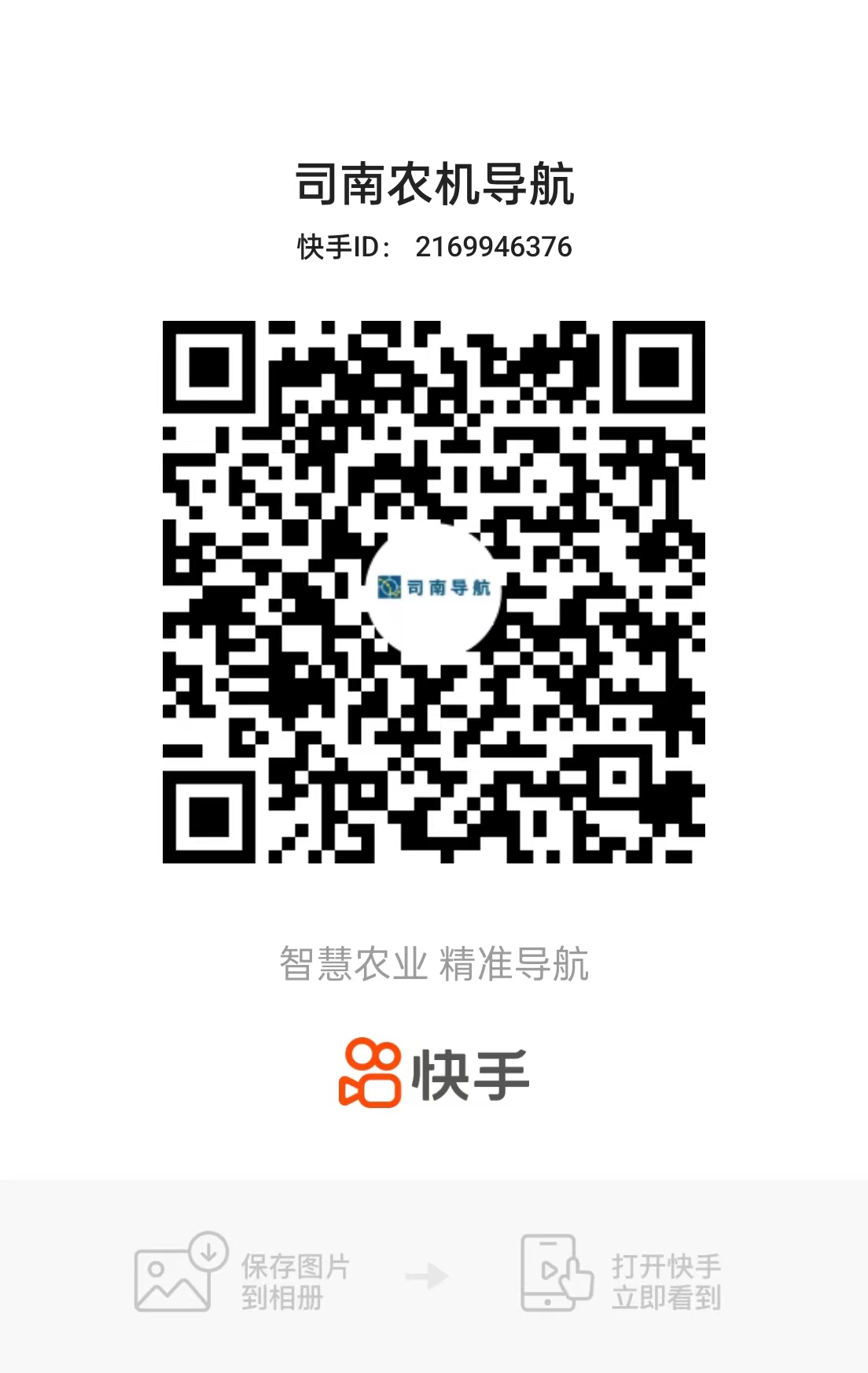 快手号：918博天堂(中国区)官方网站农机导航