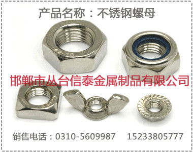 不锈钢螺母,不锈钢紧固件