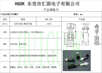 【风扇散热铆钉,扣具|电脑风扇扣具|两件套|CPU铆钉|卡扣|紧固件】价格,厂家,图片,绝缘隔离柱,东莞市汇固电子-